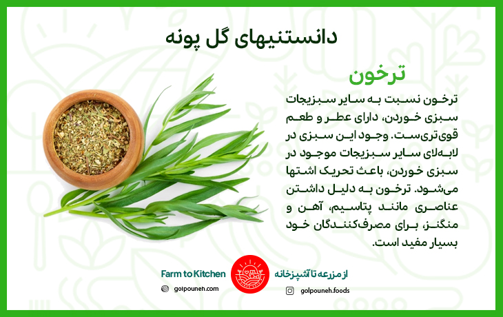 ترخون 