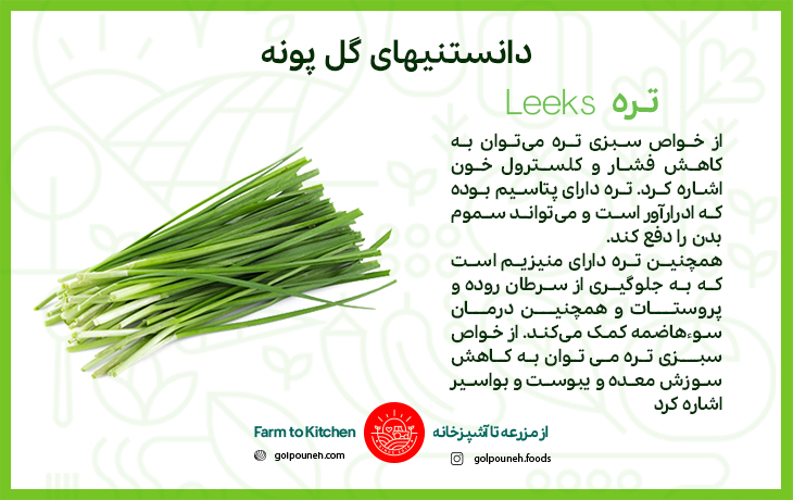 تره 