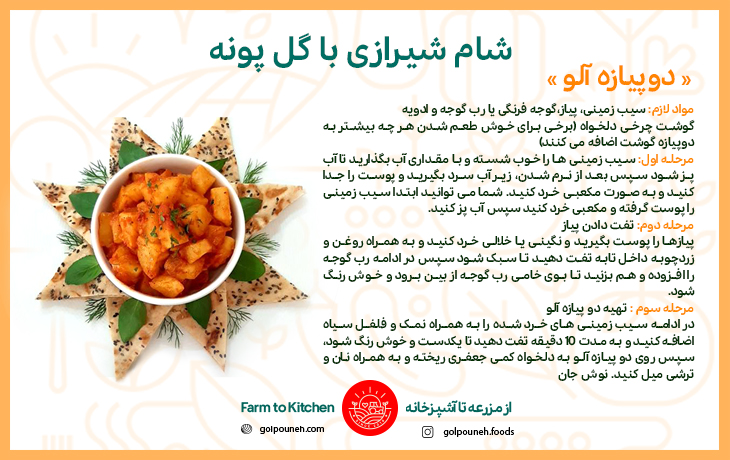 دوپیازه آلو