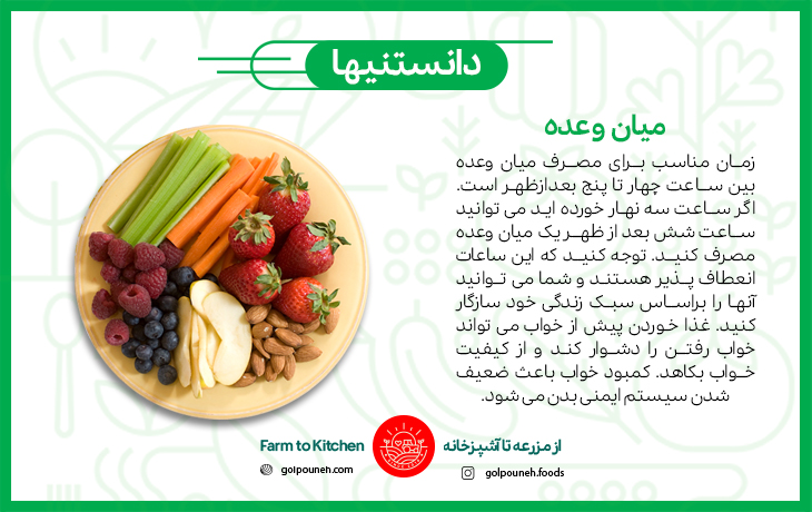 میان وعده 