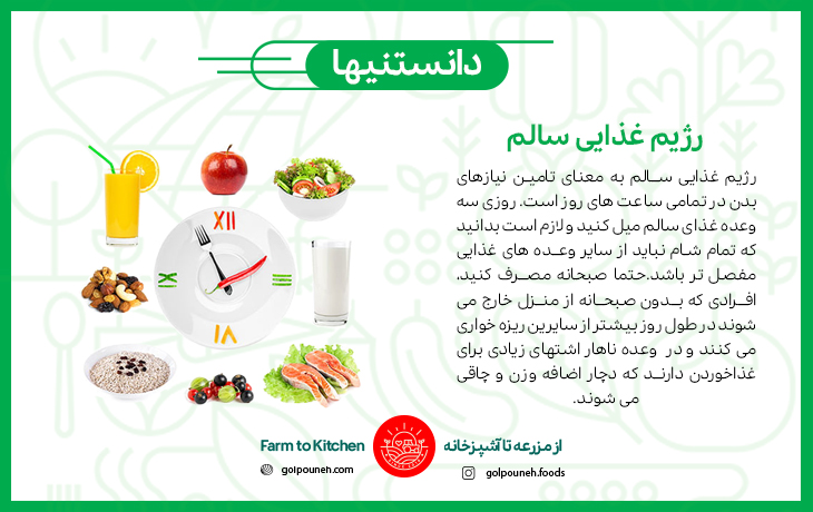 رژیم غذایی سالم