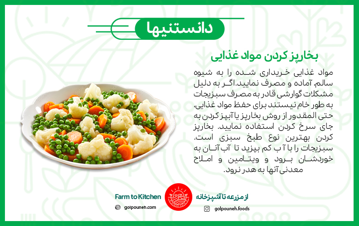 بخارپز کردن موادغذایی