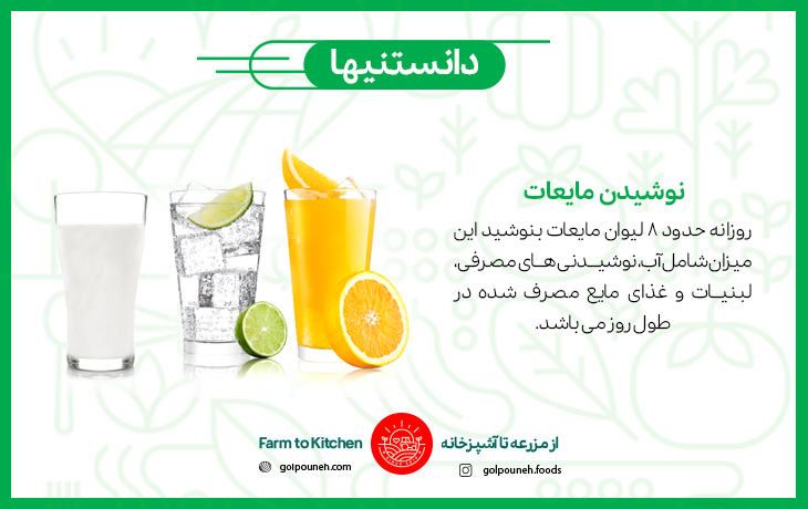 نوشیدن مایعات 