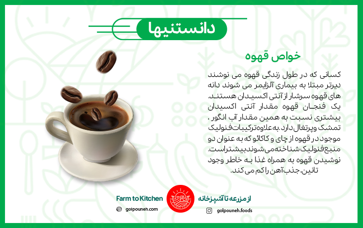 خواص قهوه 