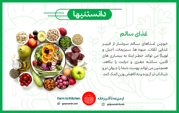 غذای سالم 