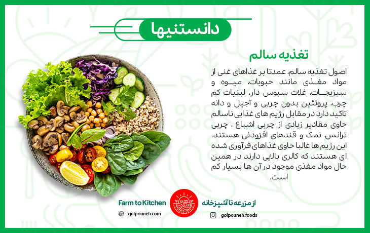 تغذیه سالم 
