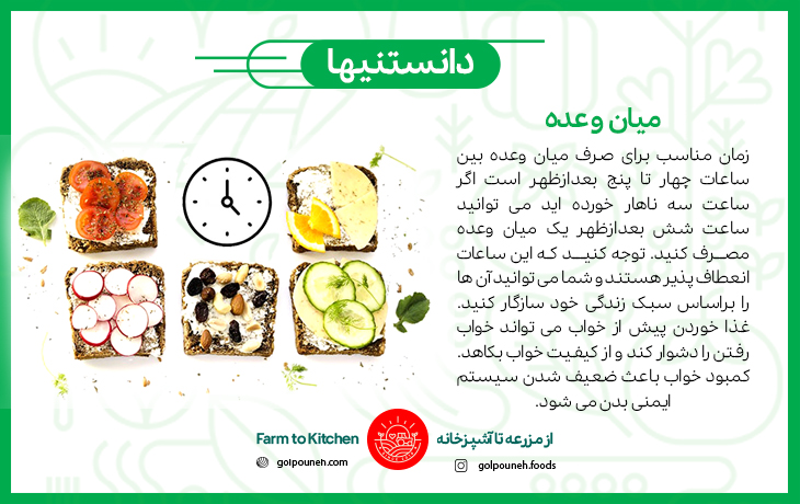 میان وعده 